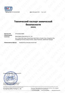 MSDS NEATA 2021_RUS